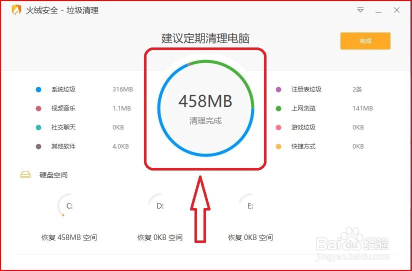 火绒安全软件怎么清理垃圾