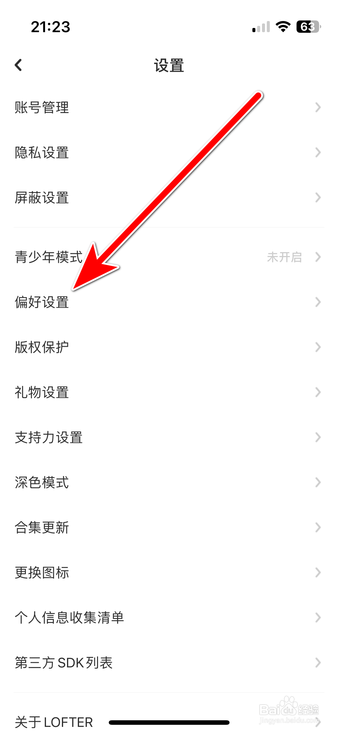 LOFTER如何设置字体大小