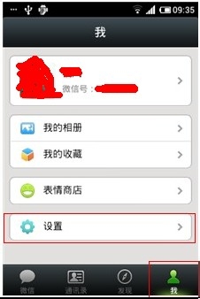 微信5.0使用小技巧之语音记事本