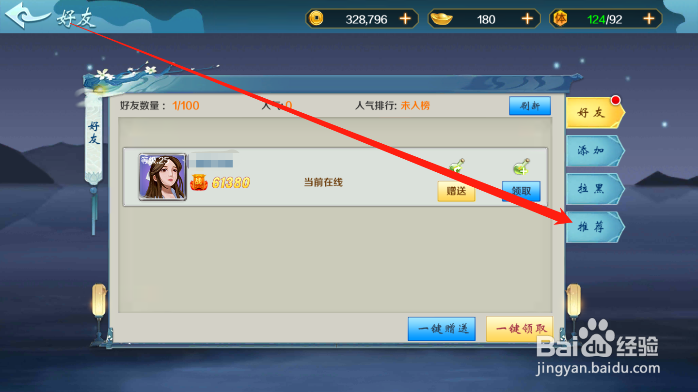 奇想战记如何添加好友