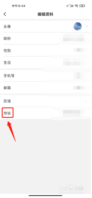 新宁德如何进行修改地址