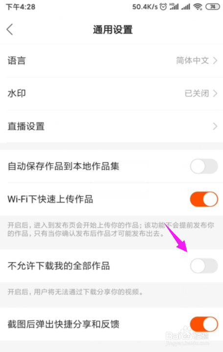 快手如何设置不允许下载我的全部作品？