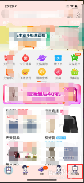 手机淘宝如何清除缓存图片和数据