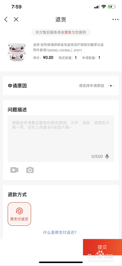 京东如何退换货