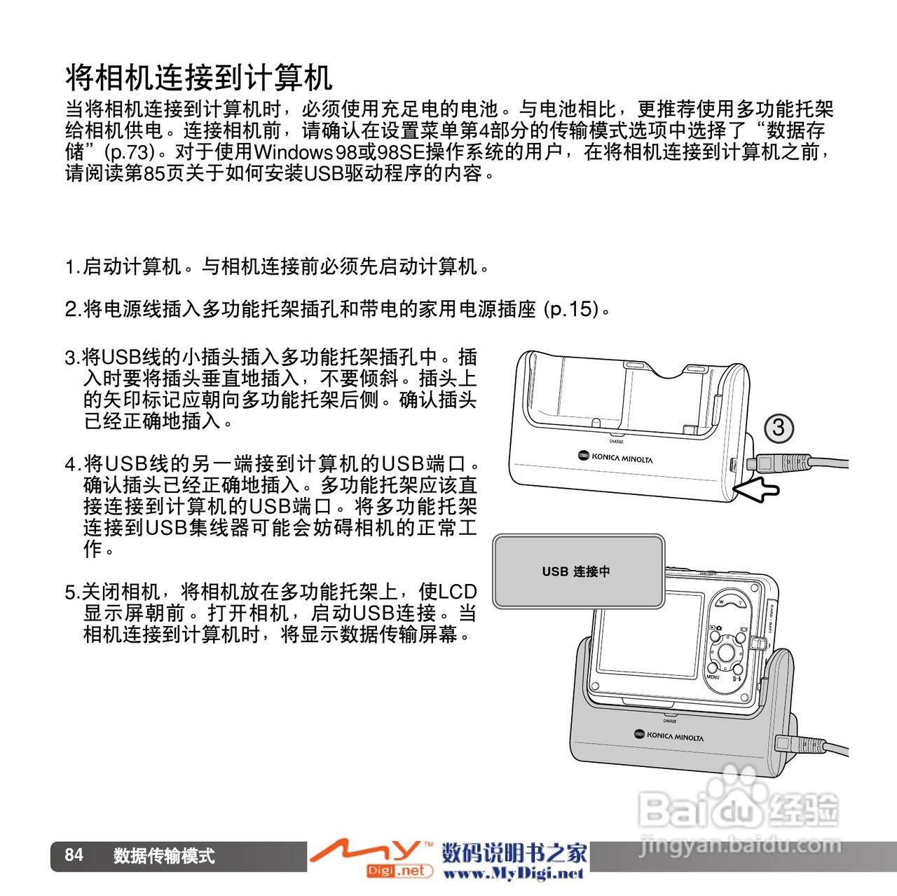 柯尼卡美能达 Dimage X1数码相机说明书:[9]
