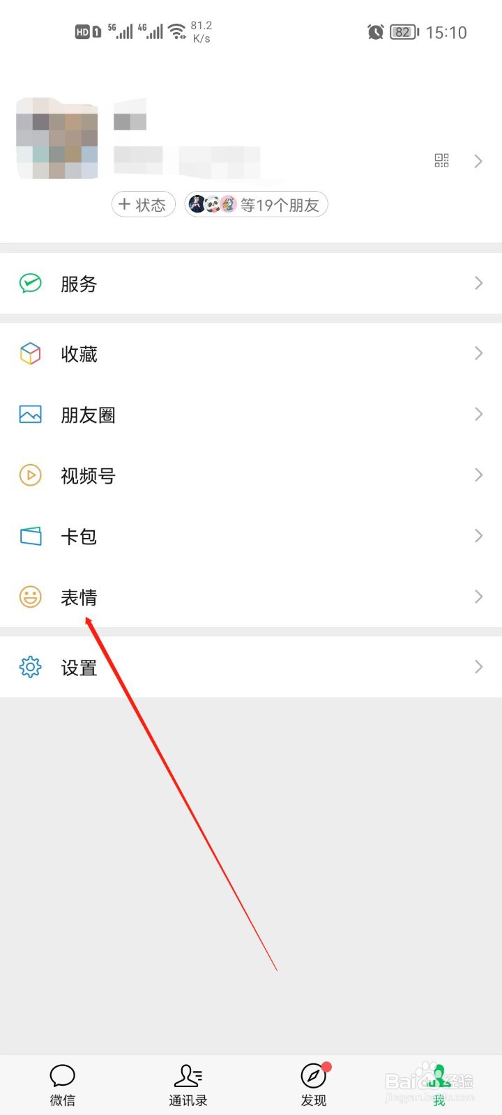 微信怎么添加成套的表情包