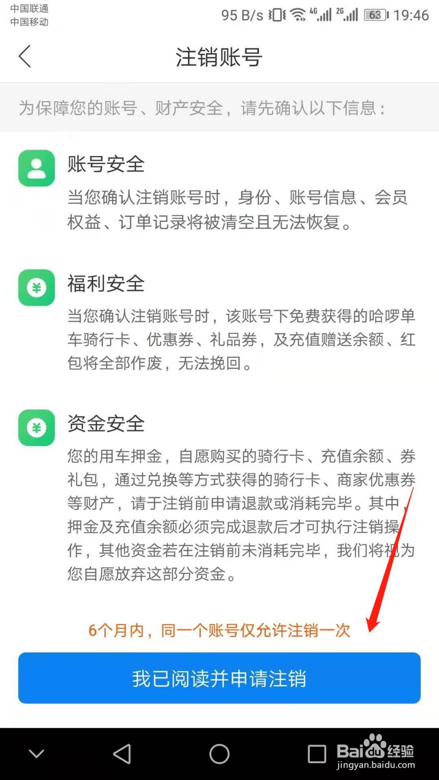 哈啰出行怎么快速注销账号