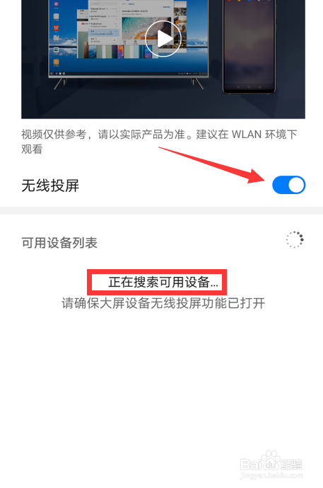 华为手机怎么投屏到华为平板
