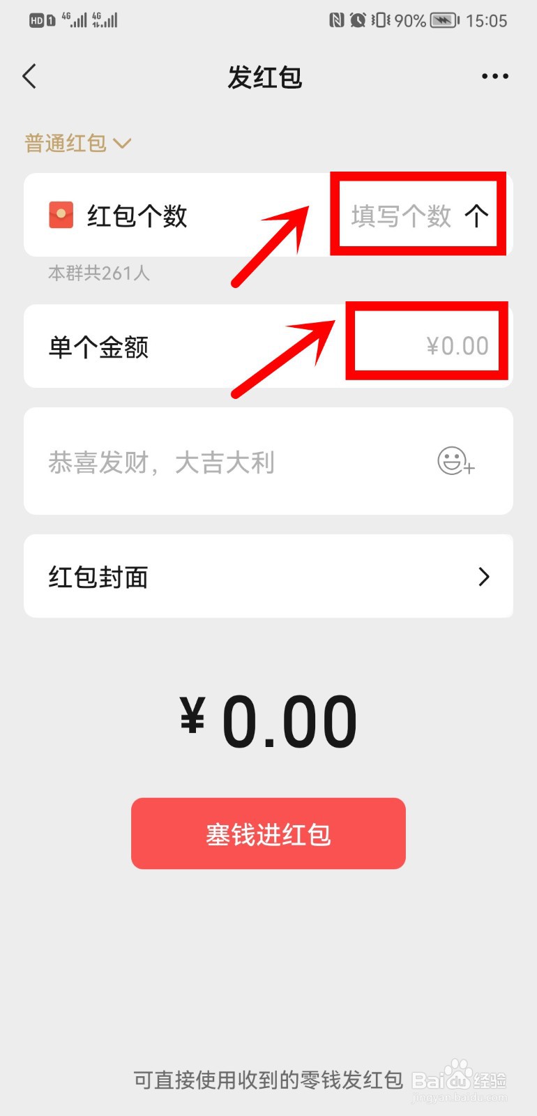 微信平均红包怎么发