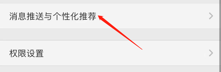 如何关闭飞常准的个性化推荐