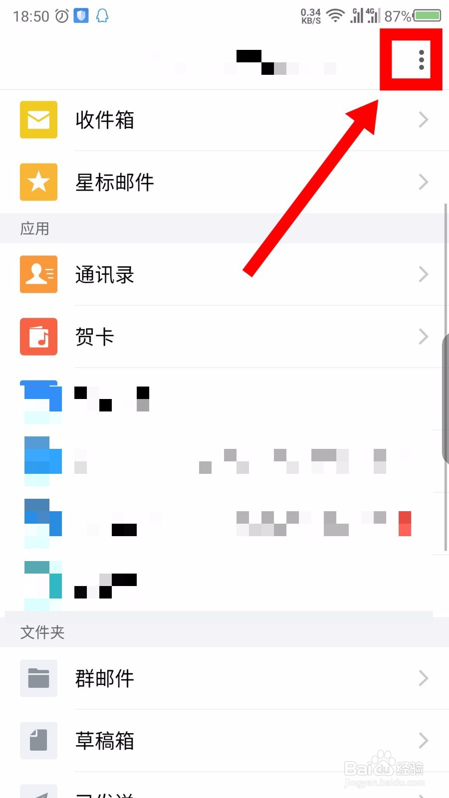QQ邮箱怎么退出登录