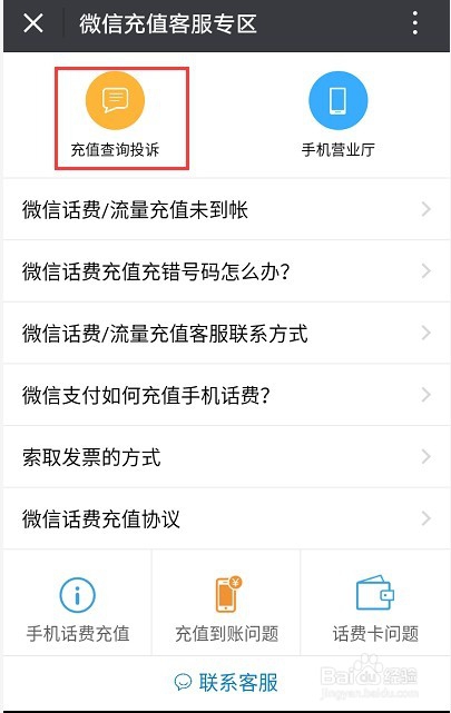 充话费充错手机号怎么找回