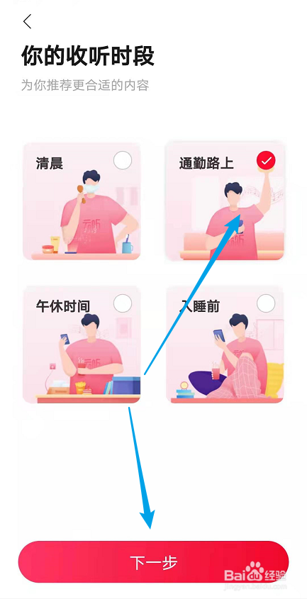 云听如何设置个人偏好