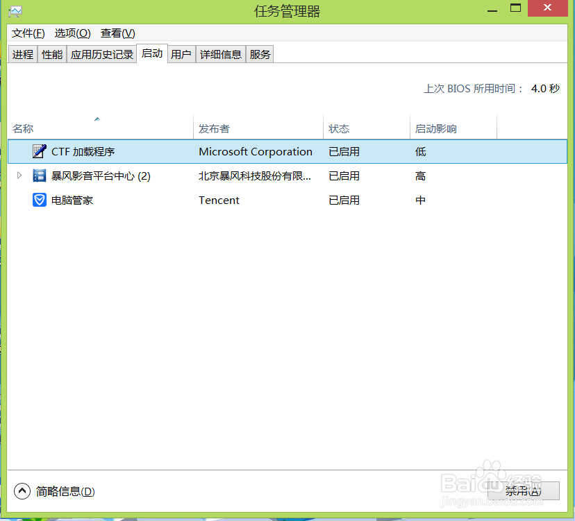 怎么加速win8开机速度