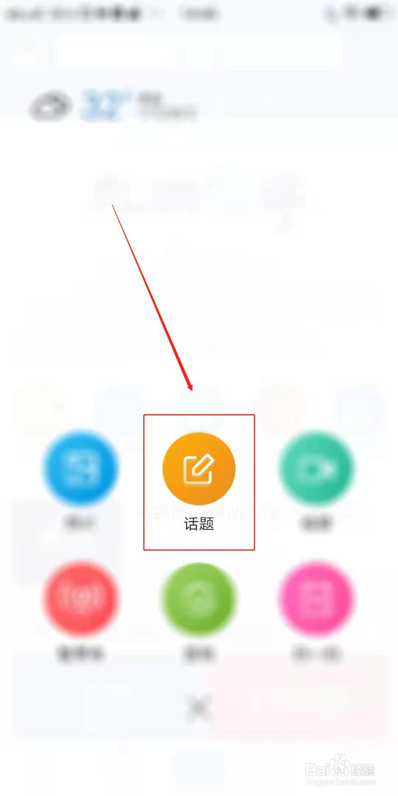 无锡博报APP怎么发布话题