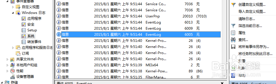 如何知道其他人是否用了自己的电脑
