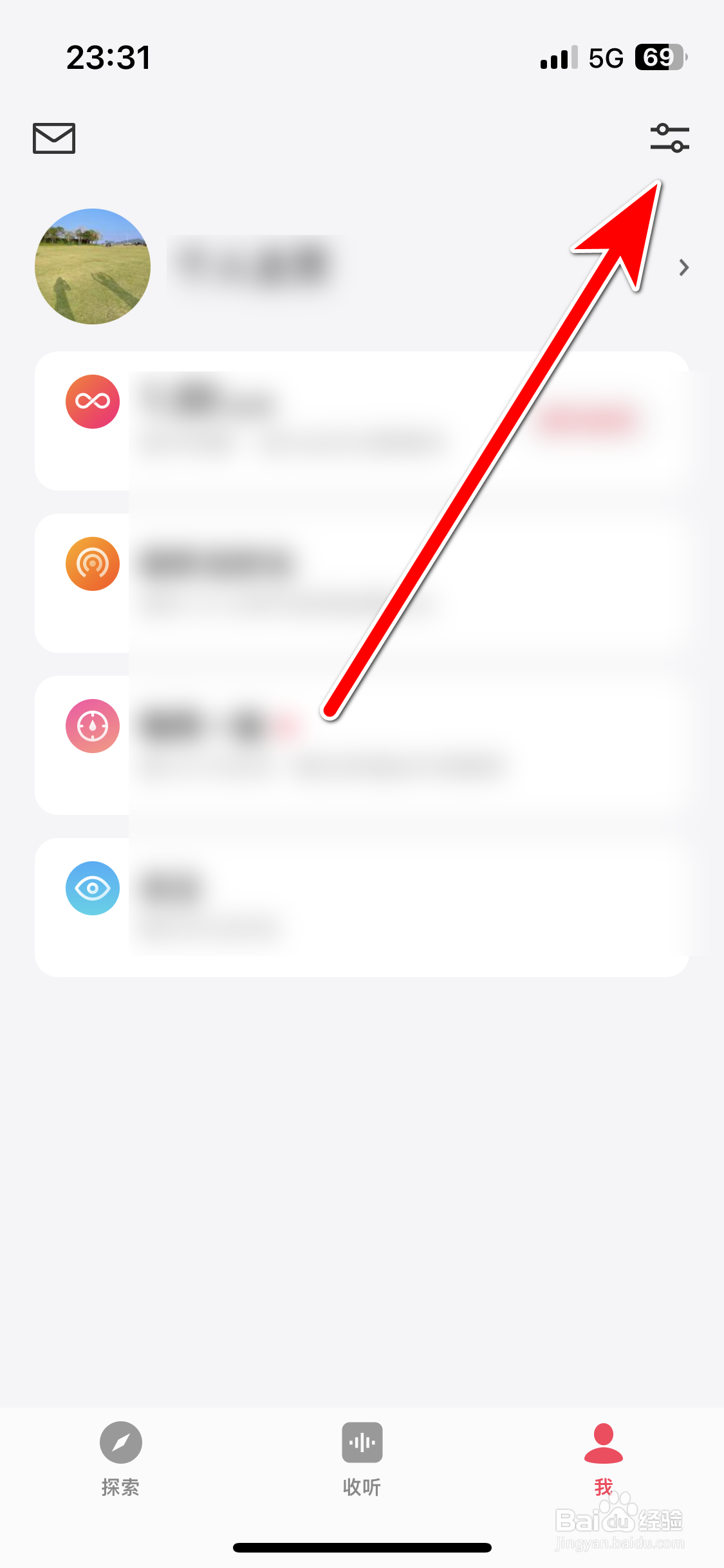 微信听书如何查看隐私政策