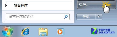 找回Win7开始菜单附件丢失的工具