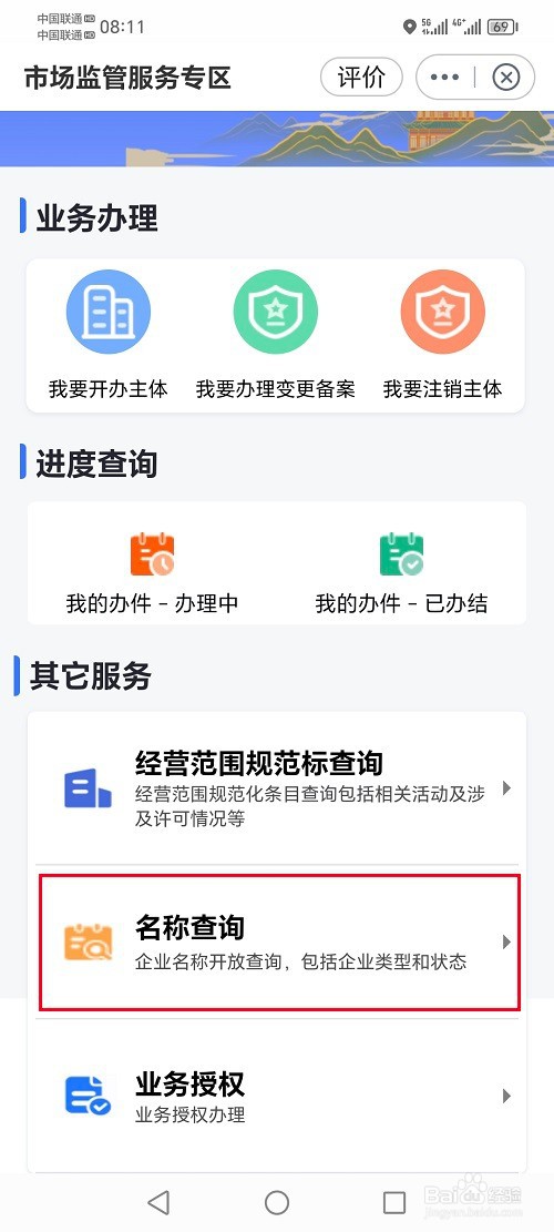 鄂汇办app怎么查询企业名称
