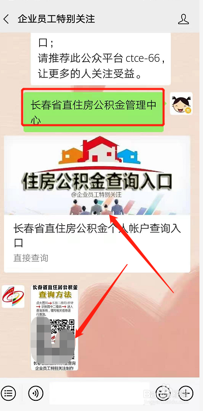 长春市公积金个人账户查询网站