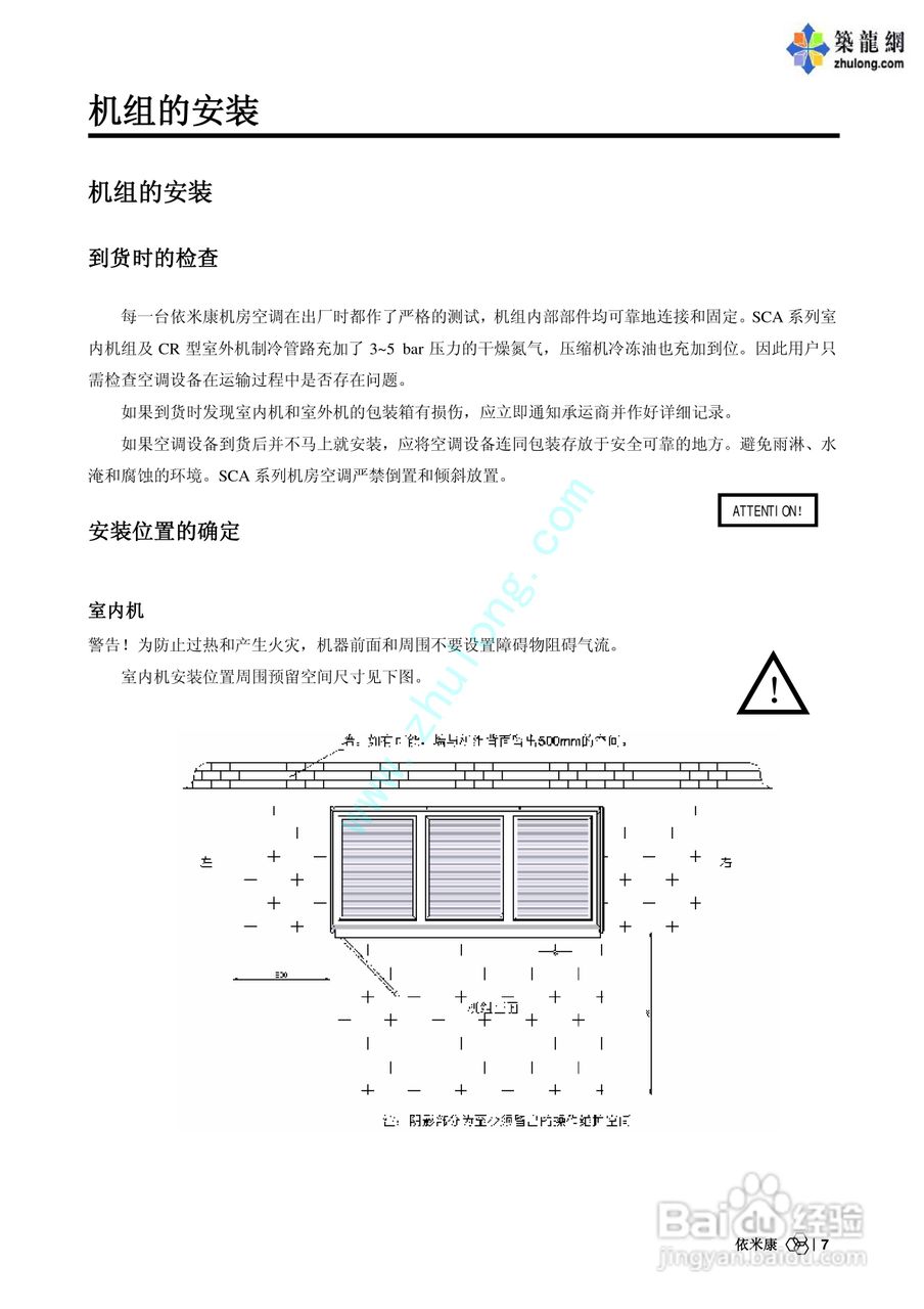 依米康机房空调SCA系列操作说明书:[2]