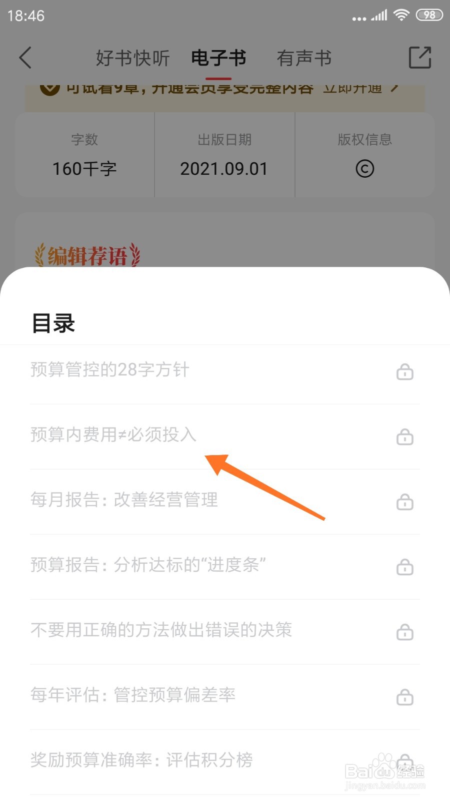 中信书院中怎么查看必须投入