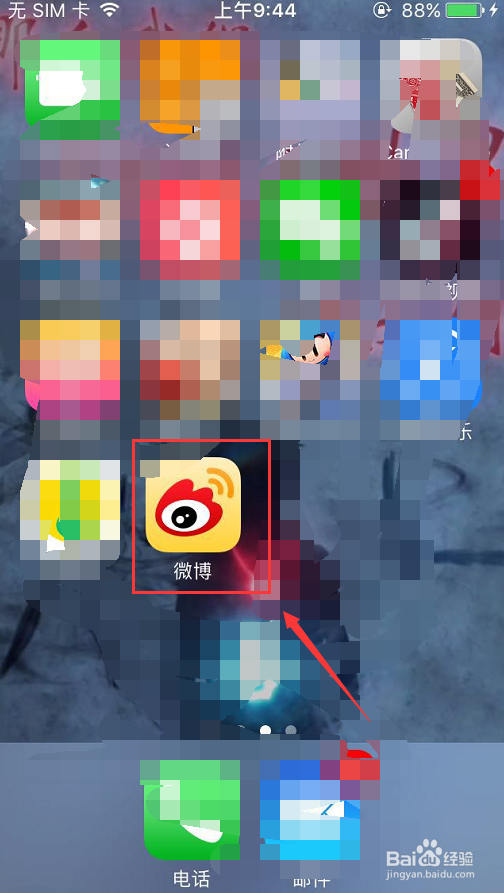 手机微博如何更改密码？