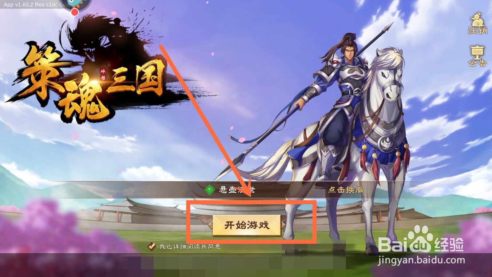 策魂三国武将怎么获得