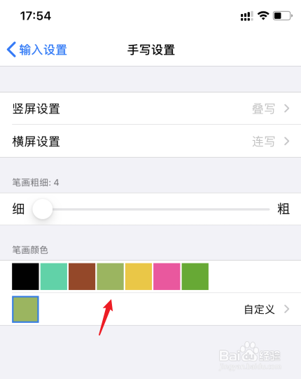 百度输入法怎么设置手写输入的笔画颜色