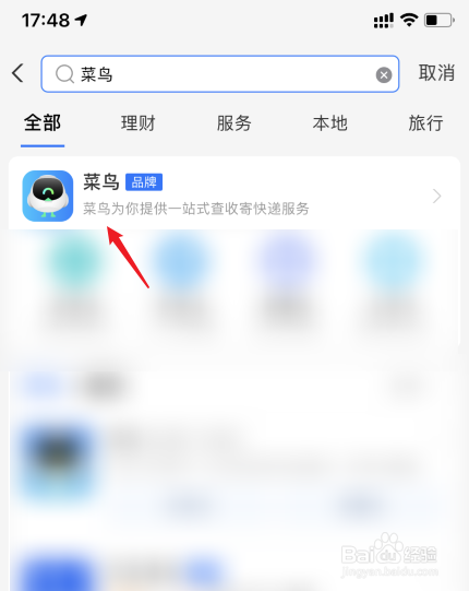 菜鸟驿站怎么删除签收记录