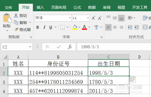 从身份证号中提取出生日期的两种方法