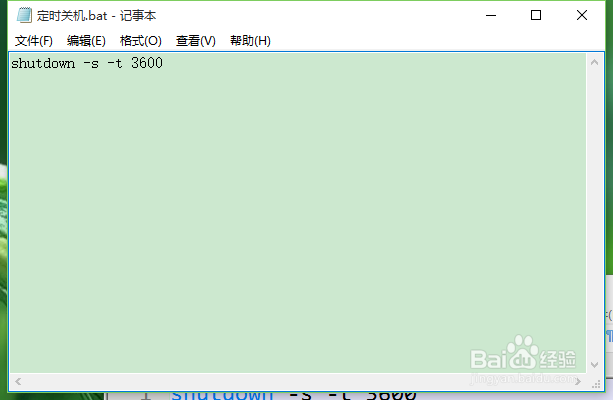 win10定时关机