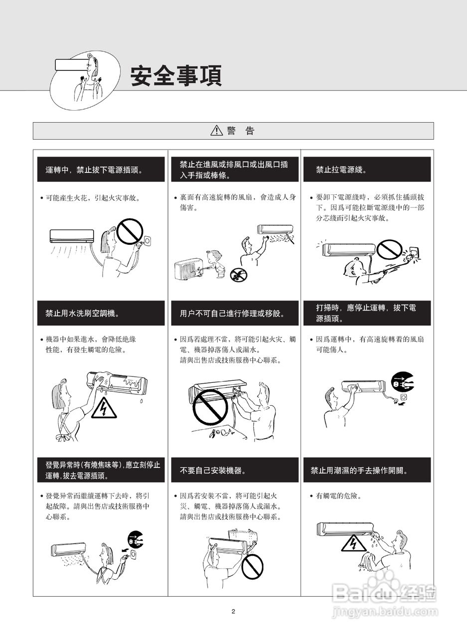Mitsubishi三菱MSD-CF12VB-H1空调说明书:[1]