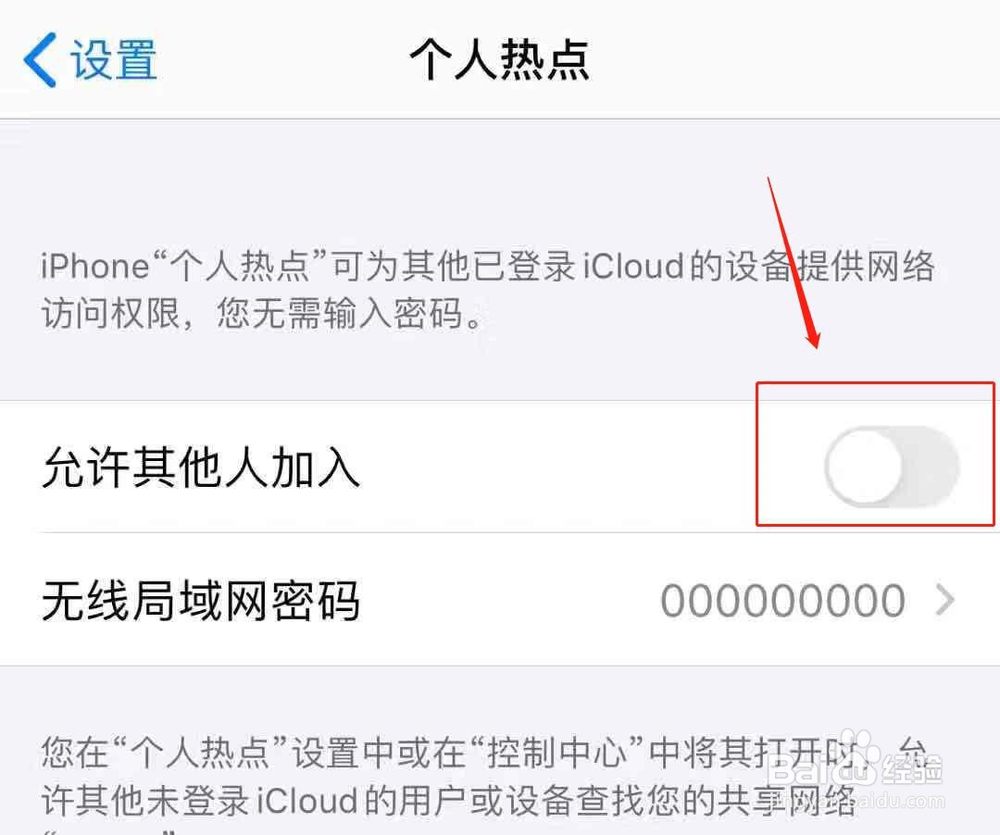 苹果手机怎么更改热点名称
