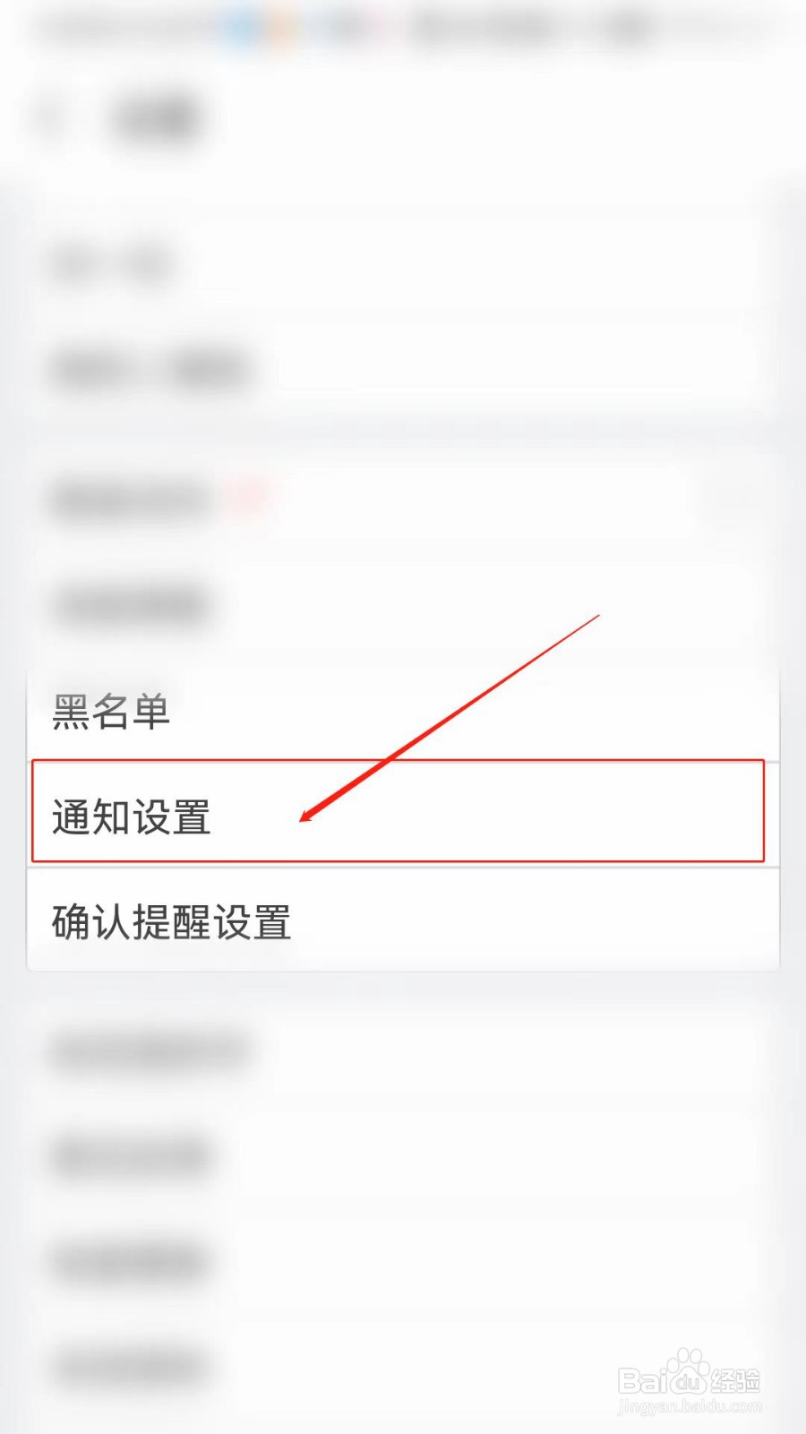 网易花田APP怎么开启最近来访提醒