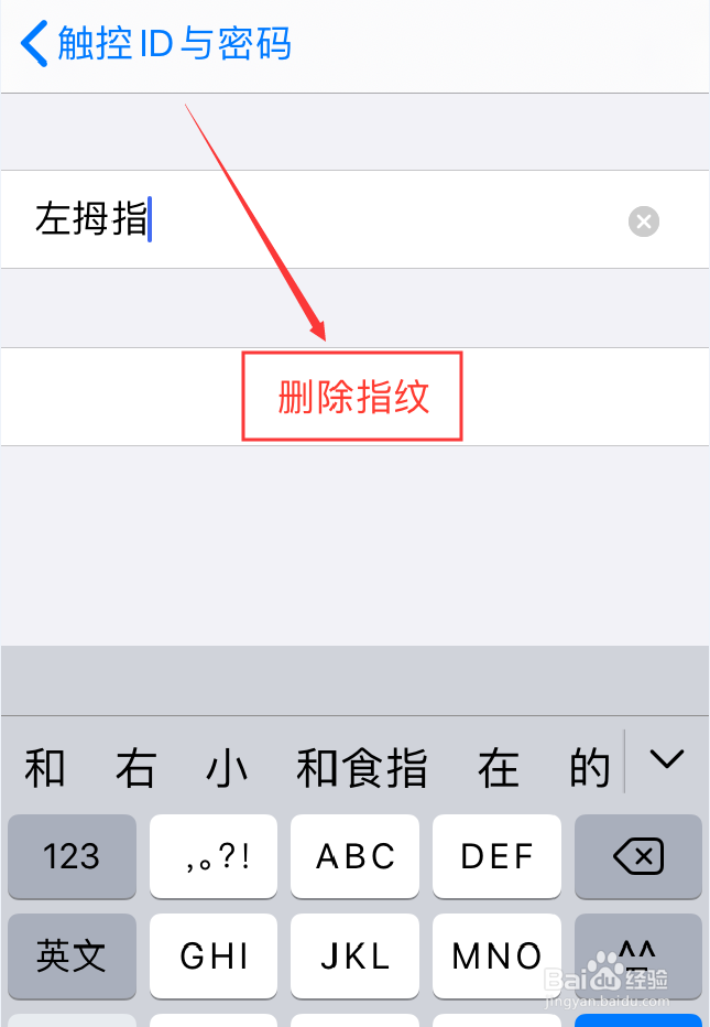 iPhone手机怎么删除指纹