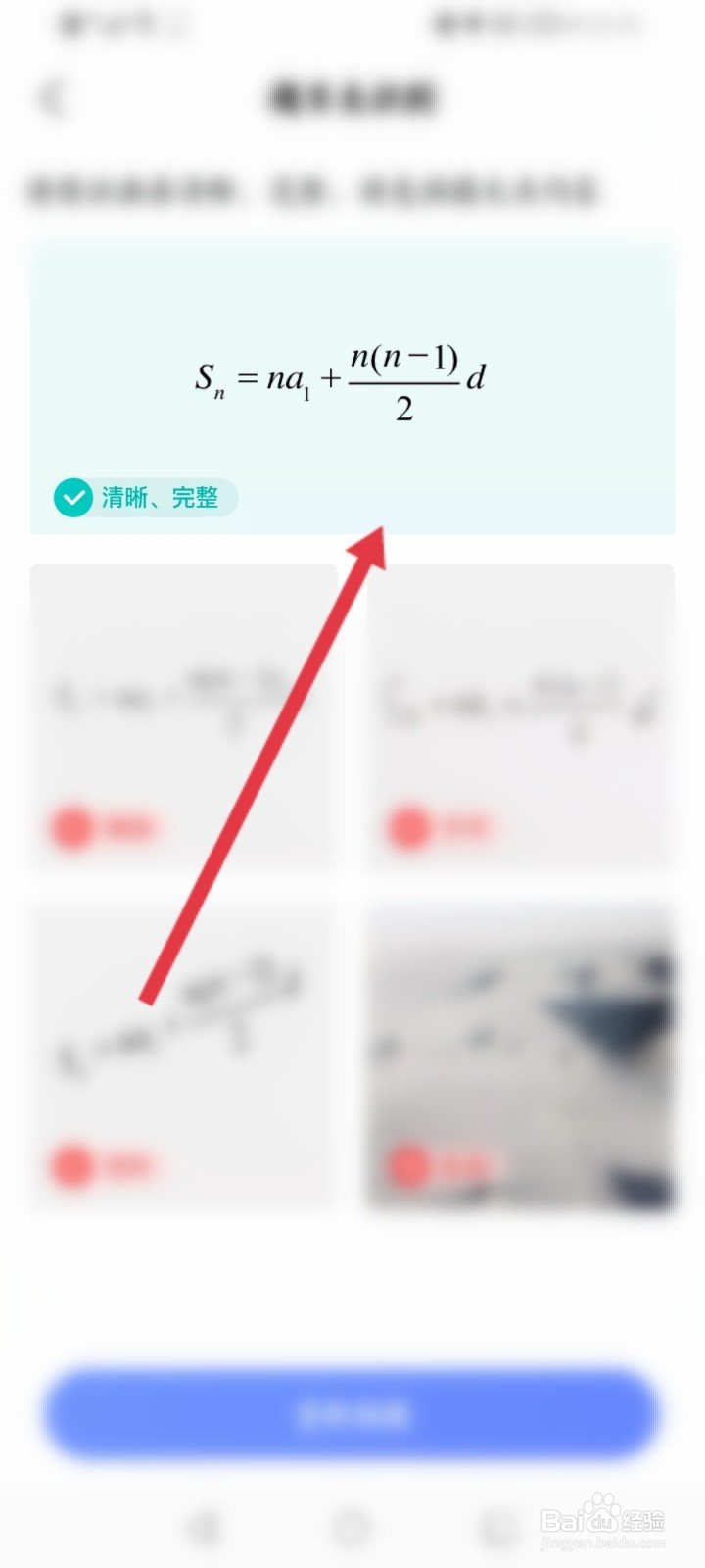 大力家长怎么拍照搜题