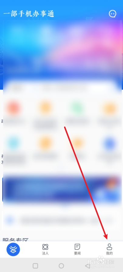 办事通怎么查询核酸检测结果？