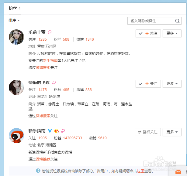 怎样修正微博粉丝数目