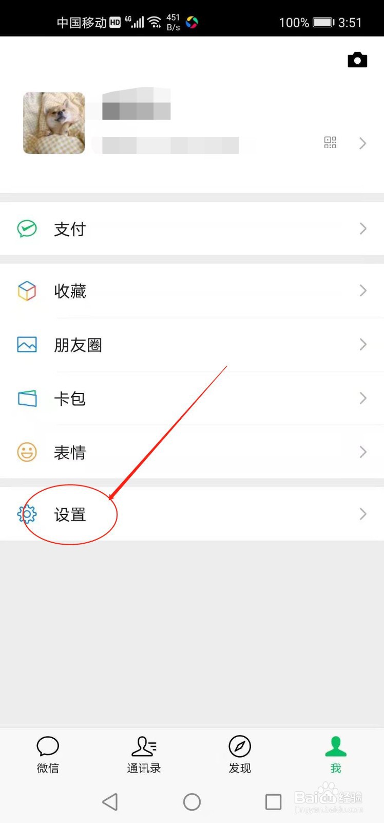 如何解冻微信帐号