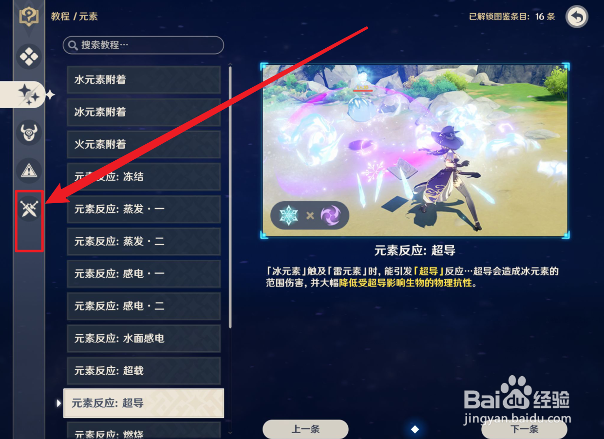 原神元素爆发怎么触发