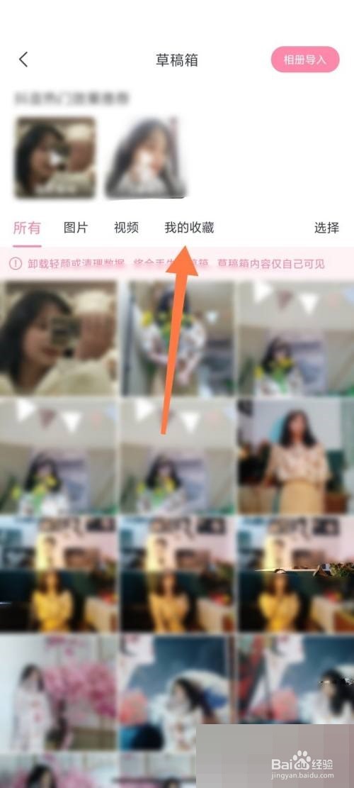 轻颜相机怎么查找我的收藏