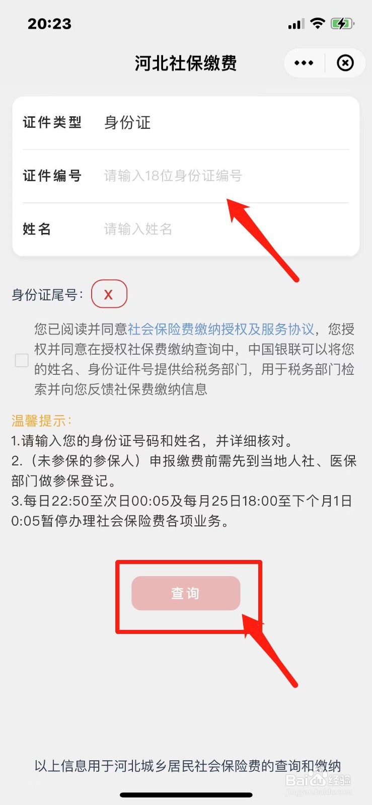 医疗保险网上怎么缴费