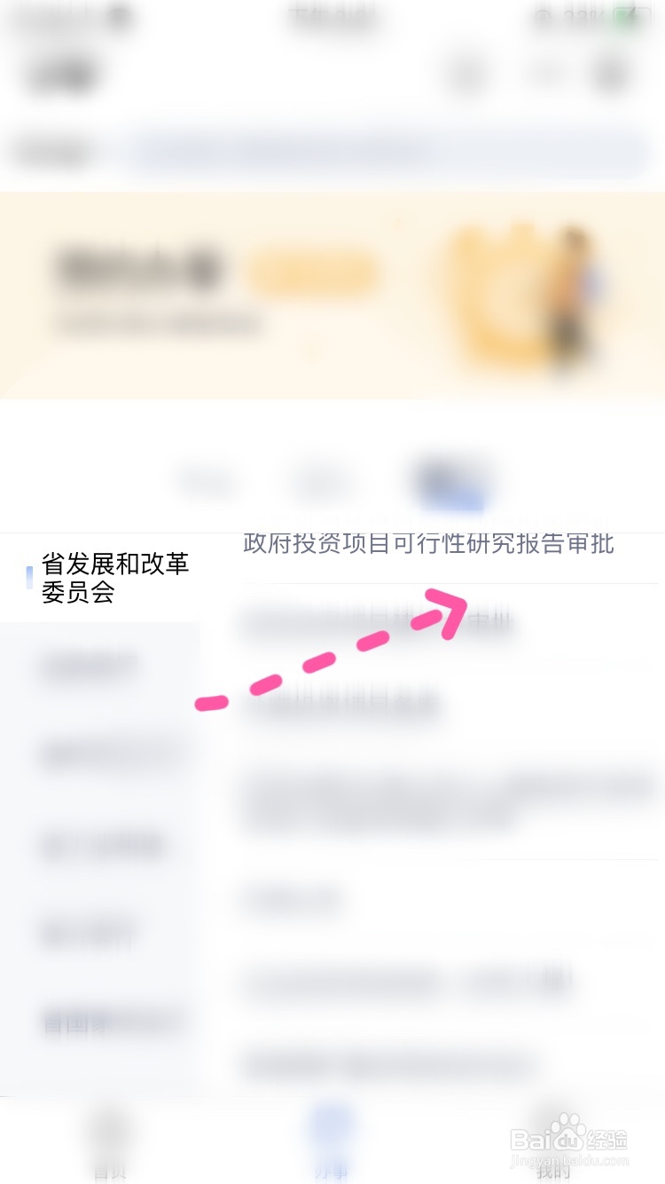 冀时办政府投资项目可行性研究报告审批