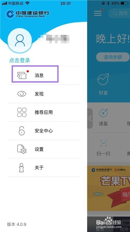 中国建设银行网上银行手机短信服务怎么取消