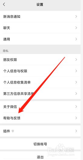微信使用功能异常怎么上传日志给平台