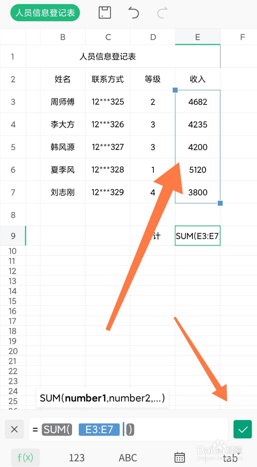 手机WPS制作表格时怎么插入求和公式