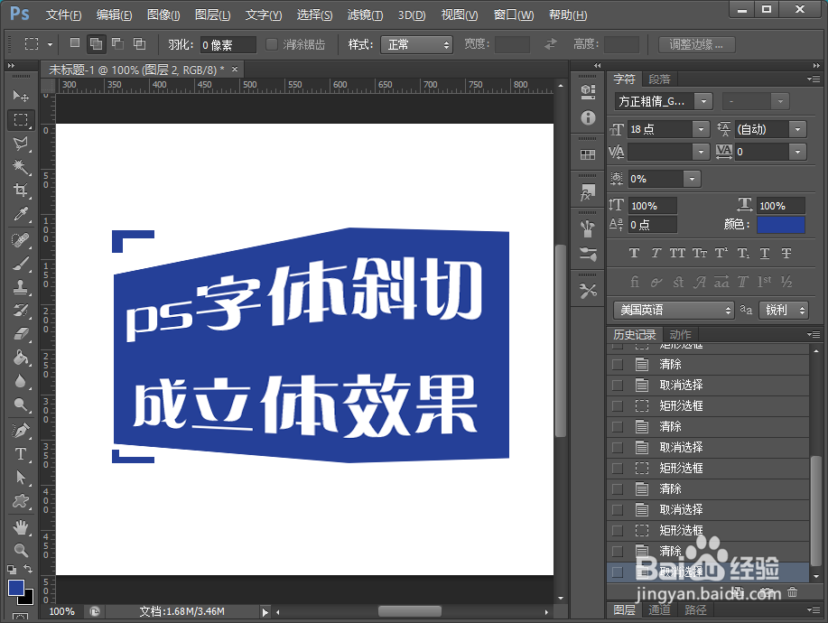ps怎么把字体斜切成立体效果?