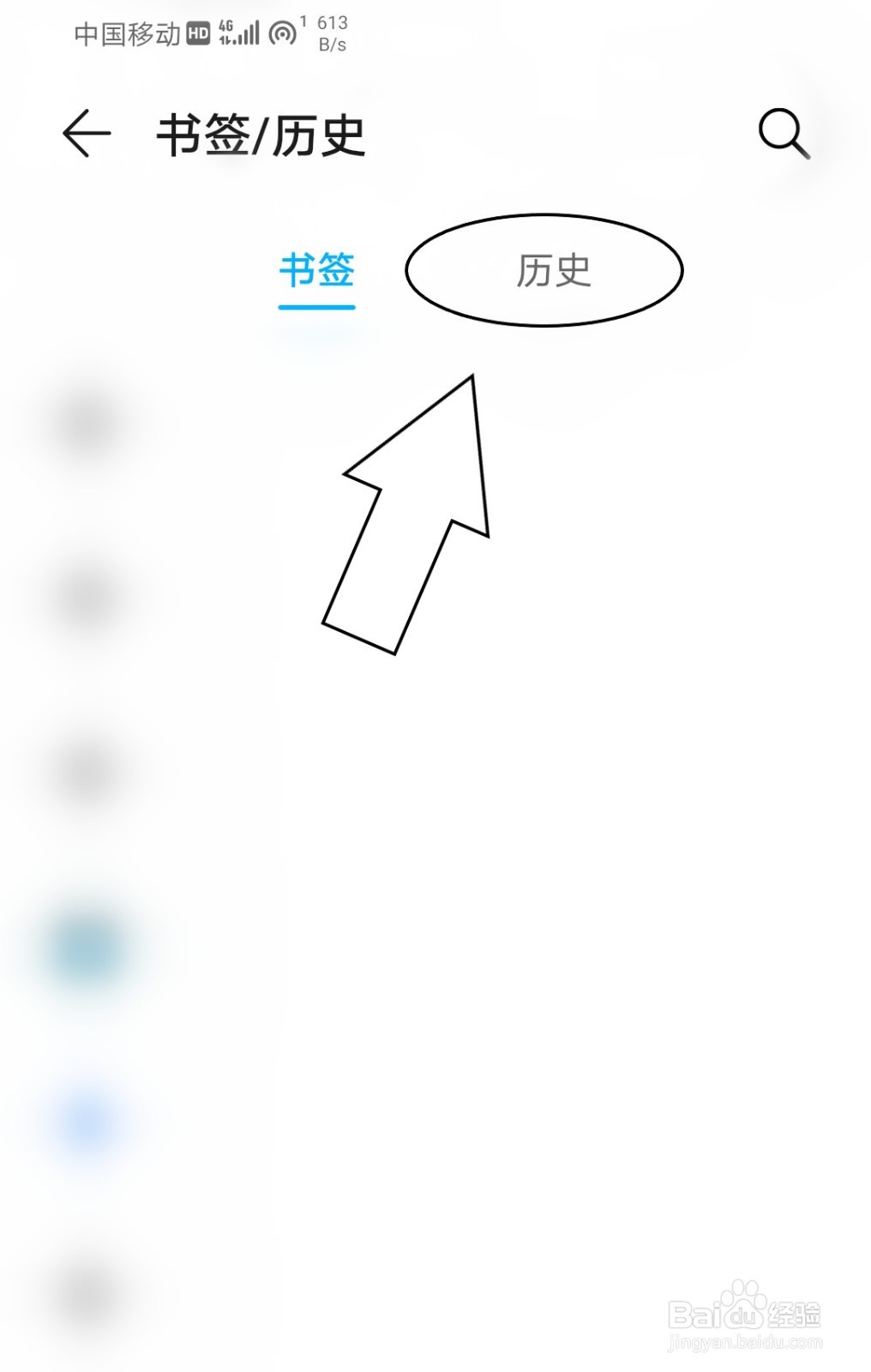 华为浏览器怎么清空历史记录