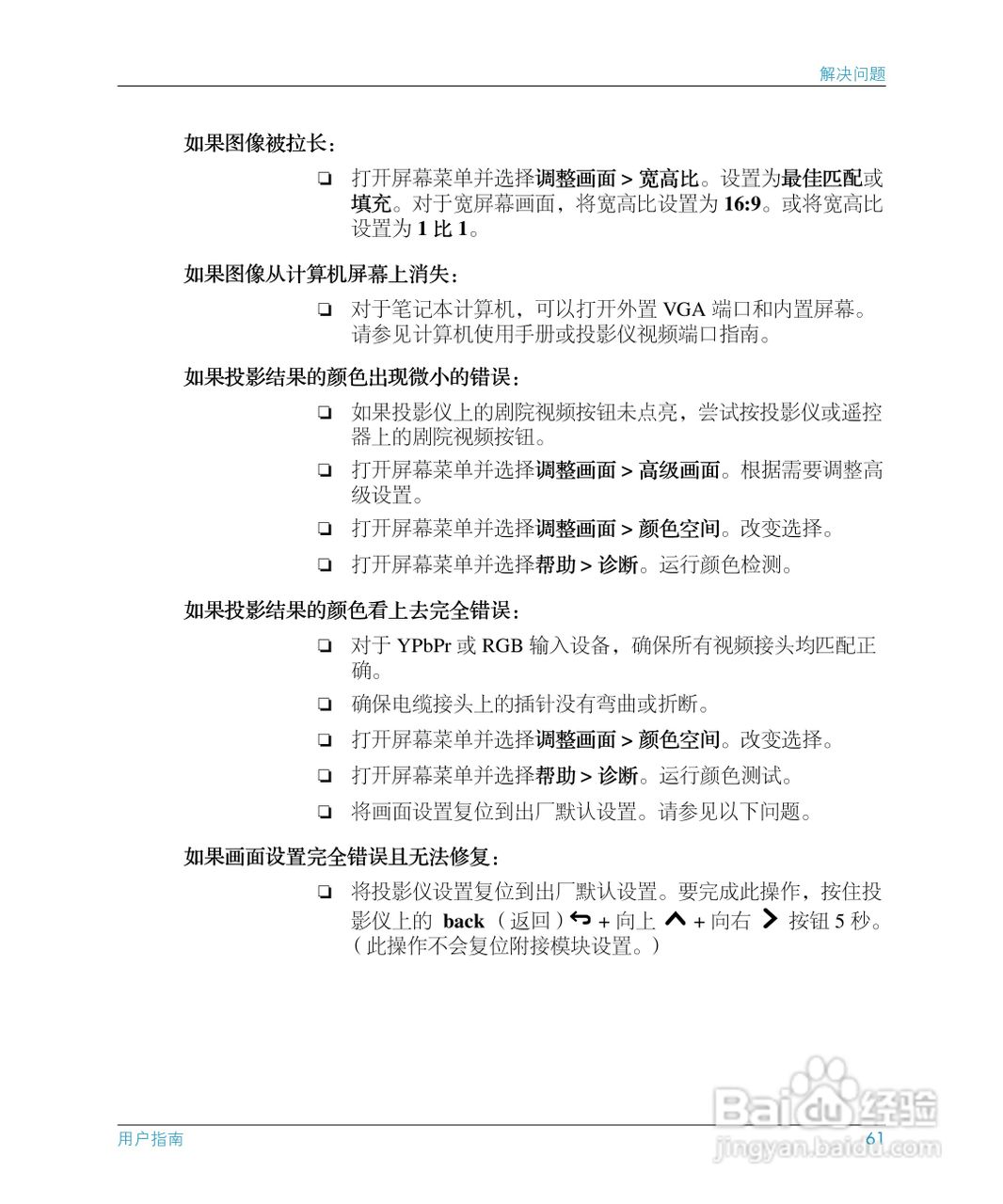 惠普(康柏) HP mp3130 Digital Projector投影机说明书:[7]